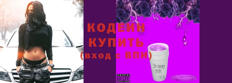 Кодеин Purple Drank  купить наркотик  Грязи 